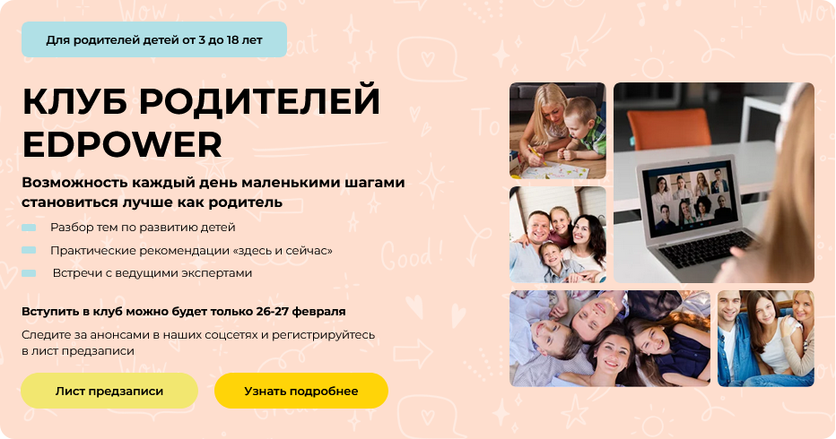 [Полина Мальцева] Клуб родителей Edpower. Декабрь _0.png